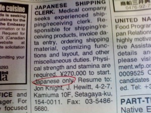 japaneseonlyjapantimesjobad2009309-300x225.jpg